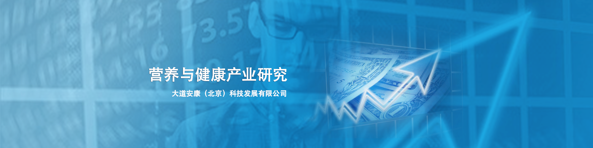 營養(yǎng)與健康產業(yè)專業(yè)研究與投資